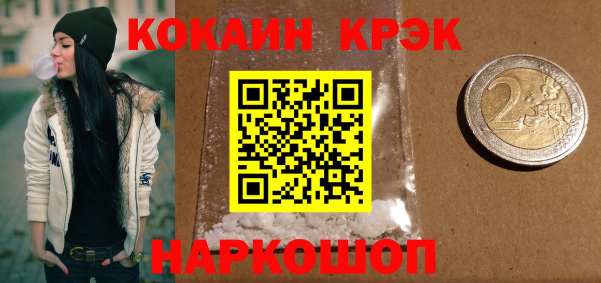COCAIN 97%  Вход с VPN  Кокаин  Кокаин FishScale  Домодедово 