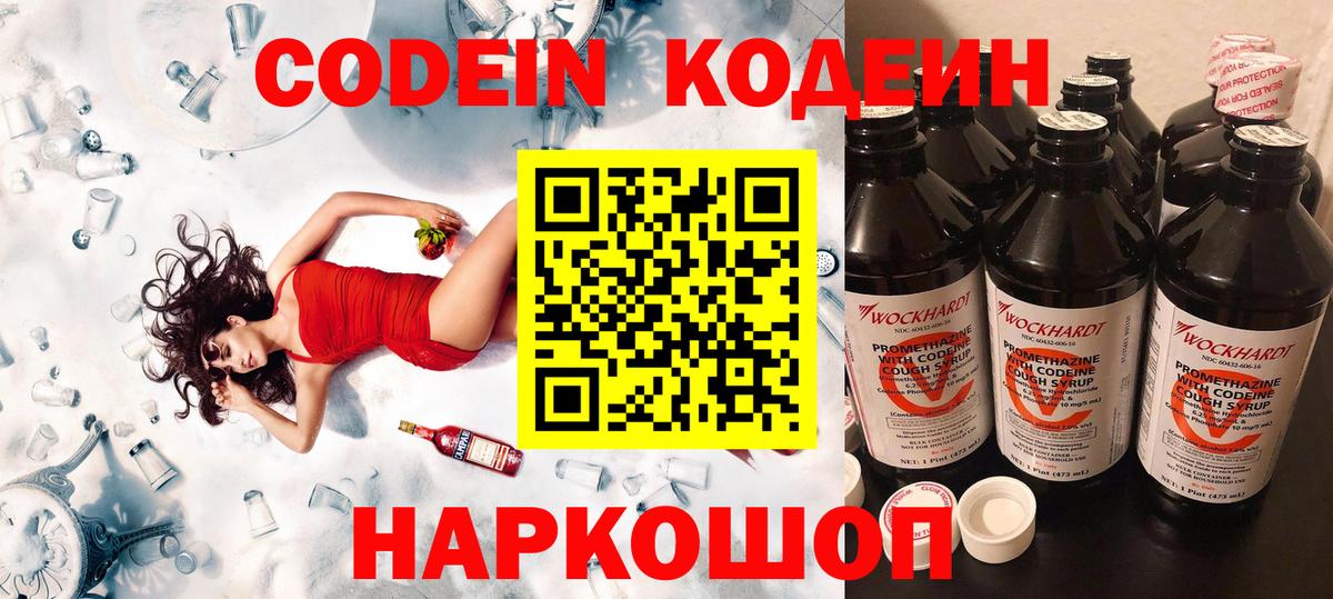 Домодедово  Codein напиток Lean (лин)  Вход с VPN 
