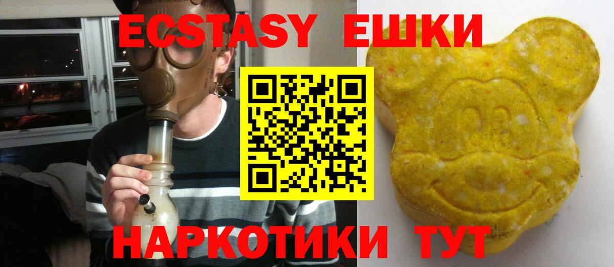 Ecstasy круглые  Экстази TESLA  Вход с VPN  Домодедово 