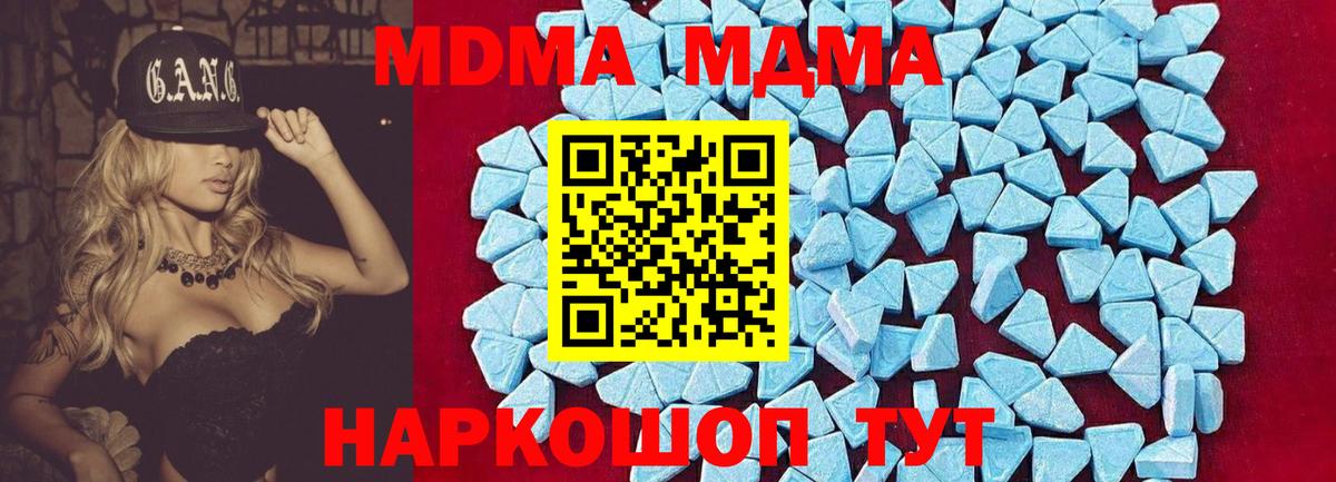 МДМА VHQ  Вход с VPN  Домодедово  MDMA  MDMA crystal 