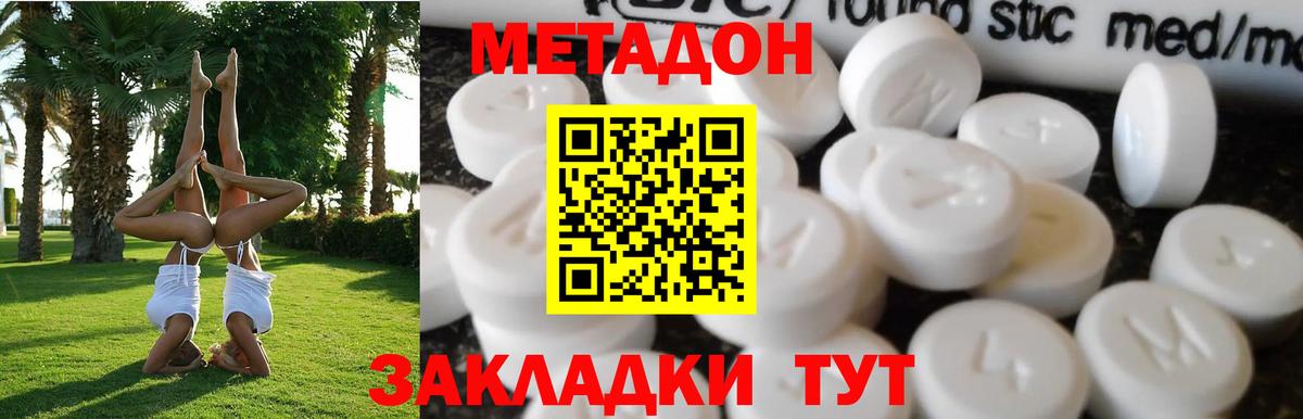 Метадон VHQ Домодедово
